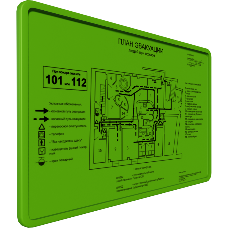 Планы эвакуации людей при пожаре и инструкциИ к ним для зданий и помещений различного функционального назначения Планы эвакуации людей при пожаре и инструкциИ к ним для зданий и помещений различного функционального назначения